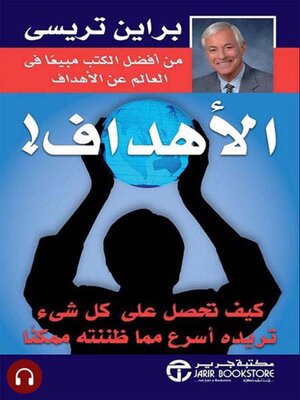 cover image of الاهداف
